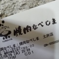 実際訪問したユーザーが直接撮影して投稿した土井焼肉焼肉なべしま 土井店の写真