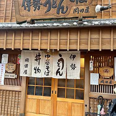 keyskitchenさんが投稿した宇治今在家町うどんのお店伊勢うどん 岡田屋/イセウドン オカダヤの写真