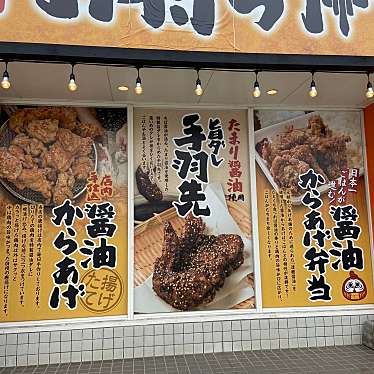 ポイきちMAXさんが投稿した登川からあげのお店からあげ本舗 まるたけ 登川店/ガンソカラアゲホンポ マルタケ ノボリカワテンの写真