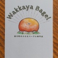 実際訪問したユーザーが直接撮影して投稿した北町ベーグルWakkaya Bagelの写真