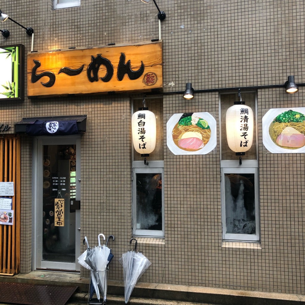 実際訪問したユーザーが直接撮影して投稿した今池ラーメン専門店らーめん 鞍の写真