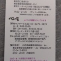 実際訪問したユーザーが直接撮影して投稿した西新宿ベーカリー墨繪 新宿ミロード・モザイク通り店の写真