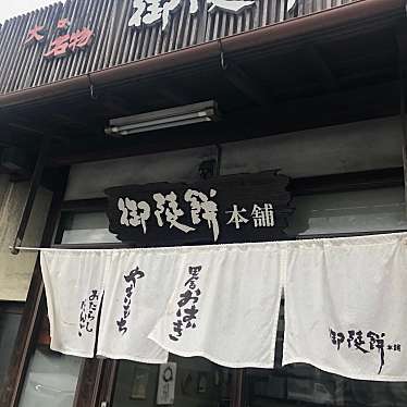 実際訪問したユーザーが直接撮影して投稿した柳本町和菓子御陵餅本舗の写真