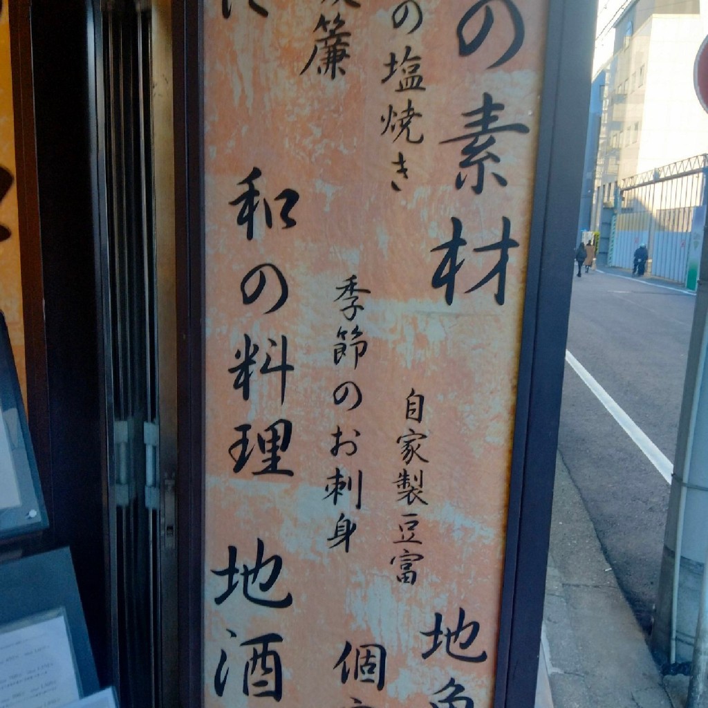 実際訪問したユーザーが直接撮影して投稿した鶴屋町懐石料理 / 割烹横浜駅完全個室 旬粋亭(シュンスイテイ)の写真