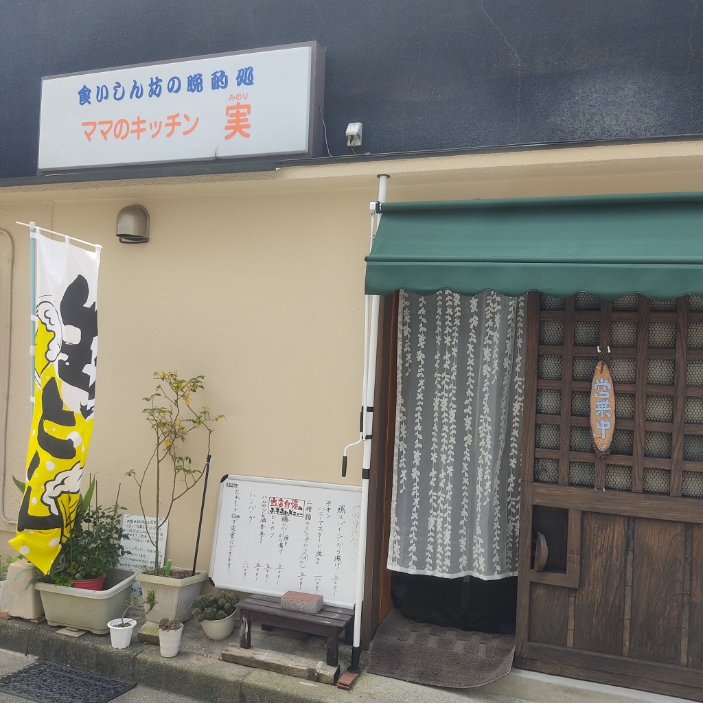 実際訪問したユーザーが直接撮影して投稿した千人町定食屋ママのキッチン実の写真