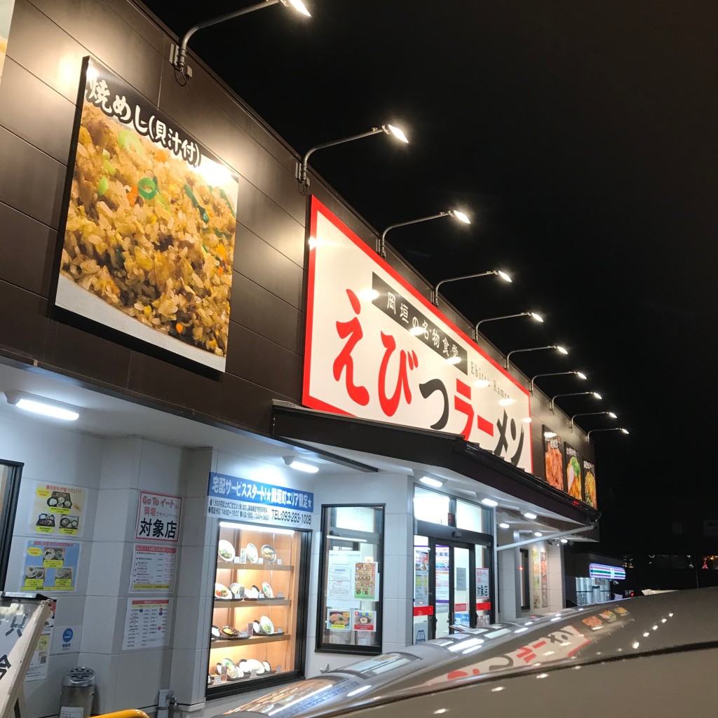 実際訪問したユーザーが直接撮影して投稿した鍋田ラーメン / つけ麺えびつラーメンセンターの写真