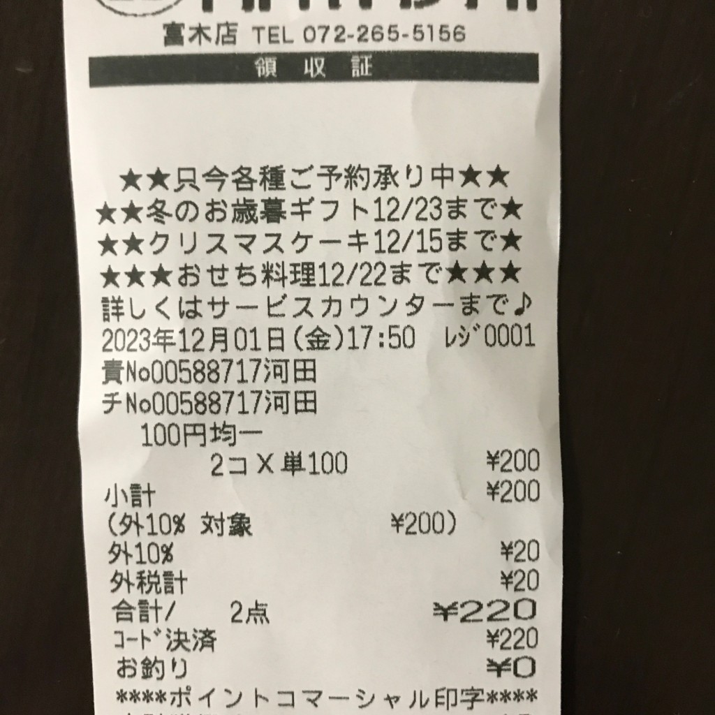 実際訪問したユーザーが直接撮影して投稿した西取石スーパースーパーはやし富木店の写真