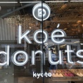 実際訪問したユーザーが直接撮影して投稿した中之町(新京極通)ドーナツkoe donuts 京都店の写真