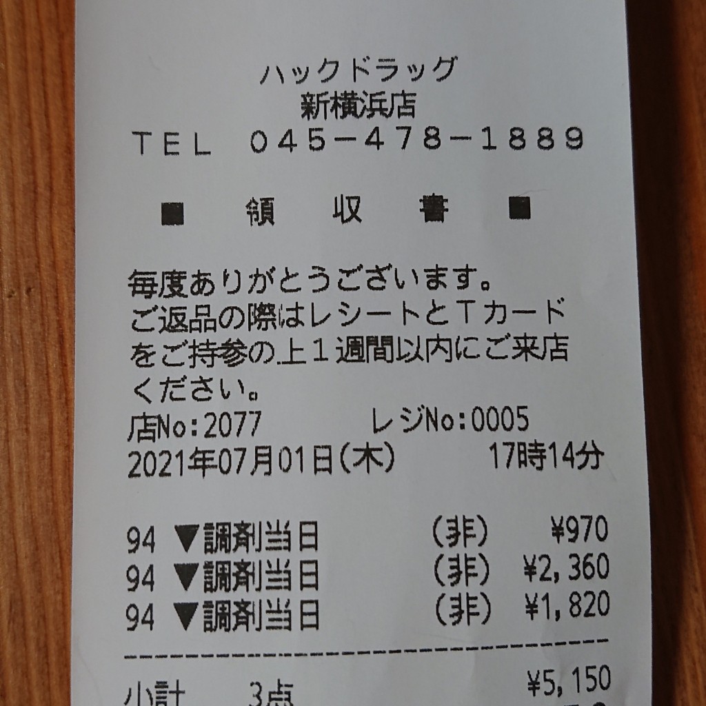 実際訪問したユーザーが直接撮影して投稿した新横浜ドラッグストアハックドラッグ新横浜店の写真