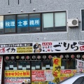 実際訪問したユーザーが直接撮影して投稿した新琴似八条居酒屋どさんこキッチン レトロなごりら 麻生店の写真