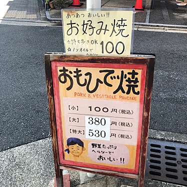 実際訪問したユーザーが直接撮影して投稿した紙屋川町お好み焼きちっちゃなおもひでの写真