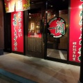 実際訪問したユーザーが直接撮影して投稿した鳴海町ラーメン専門店一蘭 名古屋鳴海店の写真