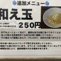 実際訪問したユーザーが直接撮影して投稿した石井町ラーメン専門店三和 中華ソバ店の写真