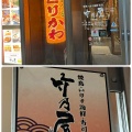 実際訪問したユーザーが直接撮影して投稿した水谷居酒屋竹乃屋 千早駅前店の写真