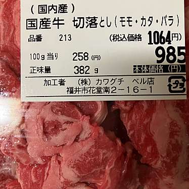 ベル カワグチの肉のundefinedに実際訪問訪問したユーザーunknownさんが新しく投稿した新着口コミの写真