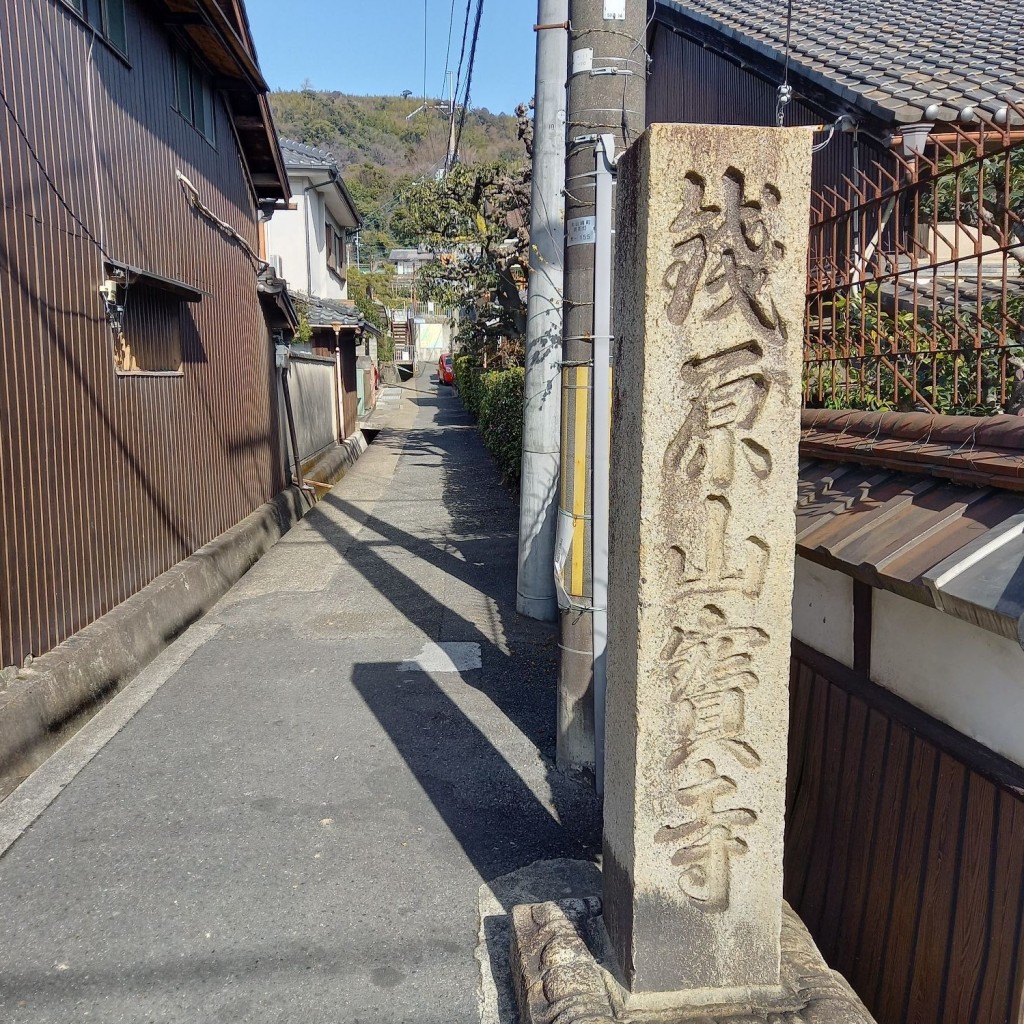 実際訪問したユーザーが直接撮影して投稿した大山崎寺宝積寺 宝寺の写真