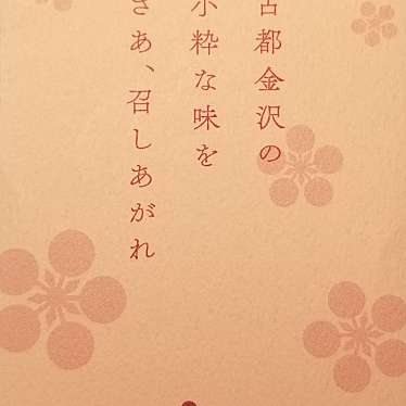 実際訪問したユーザーが直接撮影して投稿した尾山町和菓子株式会社板屋 本店	の写真