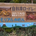 実際訪問したユーザーが直接撮影して投稿した朝日町公園武蔵野の森公園の写真