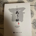 あうん餅 - 実際訪問したユーザーが直接撮影して投稿した北門前町和菓子仁王門の写真のメニュー情報