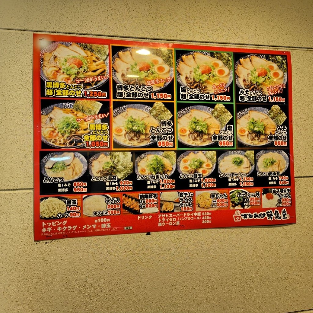 おんせんトラベラーさんが投稿した脚折町ラーメン専門店のお店鶴亀堂 鶴ヶ島店/ジェイエーバンクジェイエーワカヤマニシサントウシテンの写真