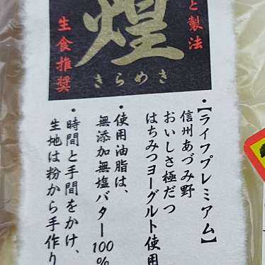 実際訪問したユーザーが直接撮影して投稿した大崎ベーカリー小麦の郷 ライフ大崎ニューシティ店の写真