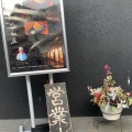 実際訪問したユーザーが直接撮影して投稿した大和田町うどんさわ屋 手打うどんの写真