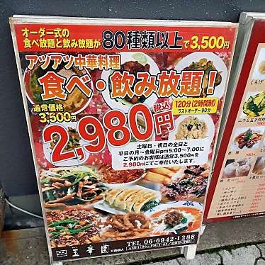 実際訪問したユーザーが直接撮影して投稿した谷町中華料理玉華園の写真