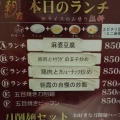 実際訪問したユーザーが直接撮影して投稿した麹町中華料理中華料理 朝霞の写真