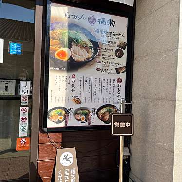 実際訪問したユーザーが直接撮影して投稿した軽井沢ラーメン専門店ラーメン 福栄の写真