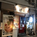 実際訪問したユーザーが直接撮影して投稿した吉田町ラーメン専門店麺や魁星の写真