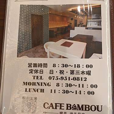 実際訪問したユーザーが直接撮影して投稿した長岡カフェcafe BAMBOUの写真