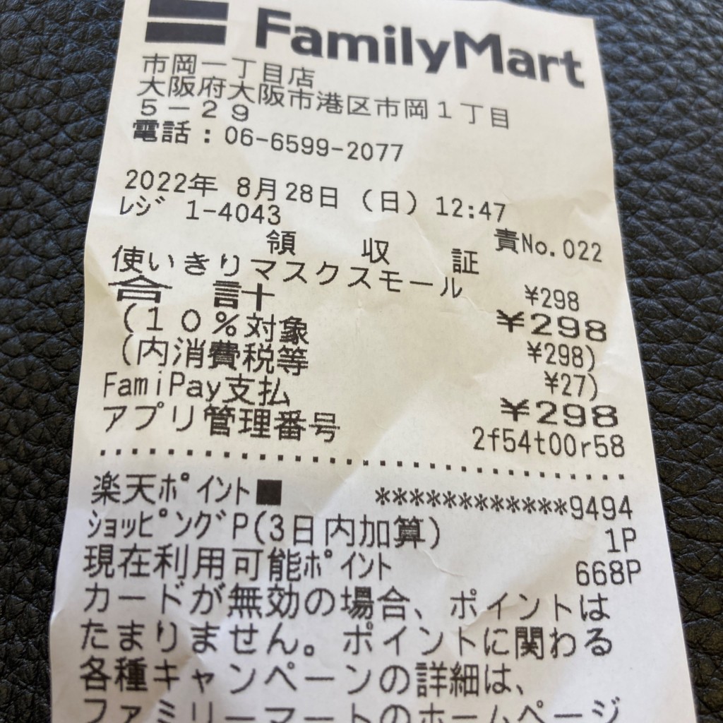 実際訪問したユーザーが直接撮影して投稿した市岡コンビニエンスストアファミリーマート 市岡一丁目店の写真