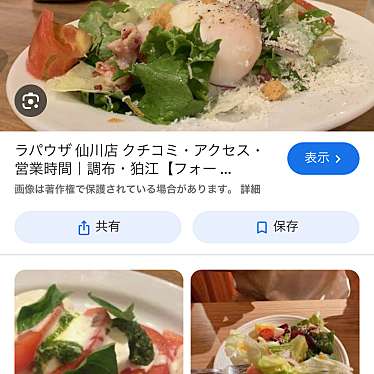 ラパウザ 仙川店のundefinedに実際訪問訪問したユーザーunknownさんが新しく投稿した新着口コミの写真