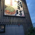 実際訪問したユーザーが直接撮影して投稿した東豊中町ラーメン専門店丸源ラーメン 豊中千里店の写真