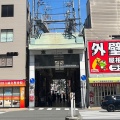 実際訪問したユーザーが直接撮影して投稿した谷町商店街空堀商店街の写真