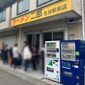 実際訪問したユーザーが直接撮影して投稿した生田ラーメン専門店ラーメン二郎 生田駅前店の写真