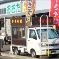 実際訪問したユーザーが直接撮影して投稿した粕川町軽食 / ホットスナック道の駅おおた ケータリングカービレッジの写真