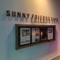 実際訪問したユーザーが直接撮影して投稿した青葉台カフェサニーフレンズカフェの写真