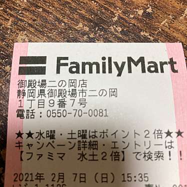 ファミリーマート 御殿場二の岡店のundefinedに実際訪問訪問したユーザーunknownさんが新しく投稿した新着口コミの写真