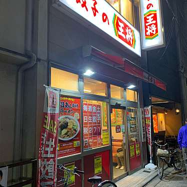 餃子の王将 府庁前店のundefinedに実際訪問訪問したユーザーunknownさんが新しく投稿した新着口コミの写真