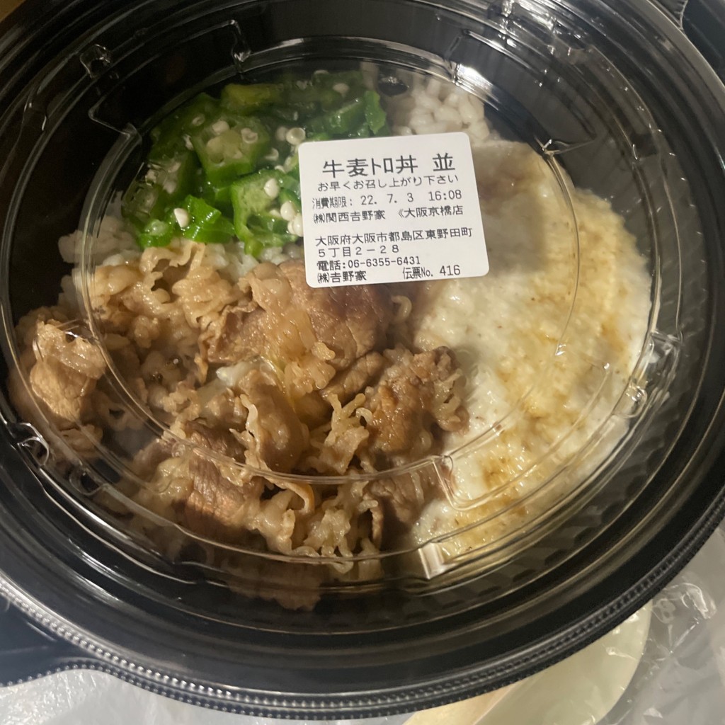 ユーザーが投稿した牛麦とろ丼 並の写真 - 実際訪問したユーザーが直接撮影して投稿した東野田町牛丼吉野家 大阪京橋店の写真