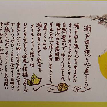 実際訪問したユーザーが直接撮影して投稿した瀬戸田町沢ケーキ島ごころ SETODAの写真