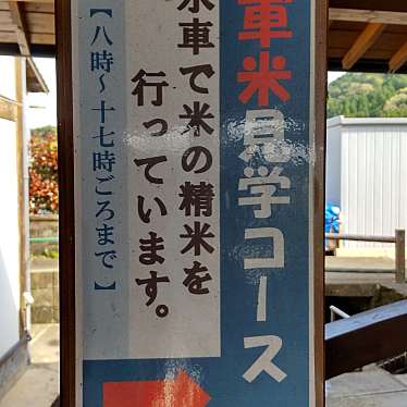 実際訪問したユーザーが直接撮影して投稿した若木町大字川古その他公共施設為朝館の写真