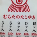 実際訪問したユーザーが直接撮影して投稿した花田町たこ焼きむらたのたこやきの写真