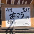 実際訪問したユーザーが直接撮影して投稿した東上野魚介 / 海鮮料理海鮮丹後 あみの食堂の写真