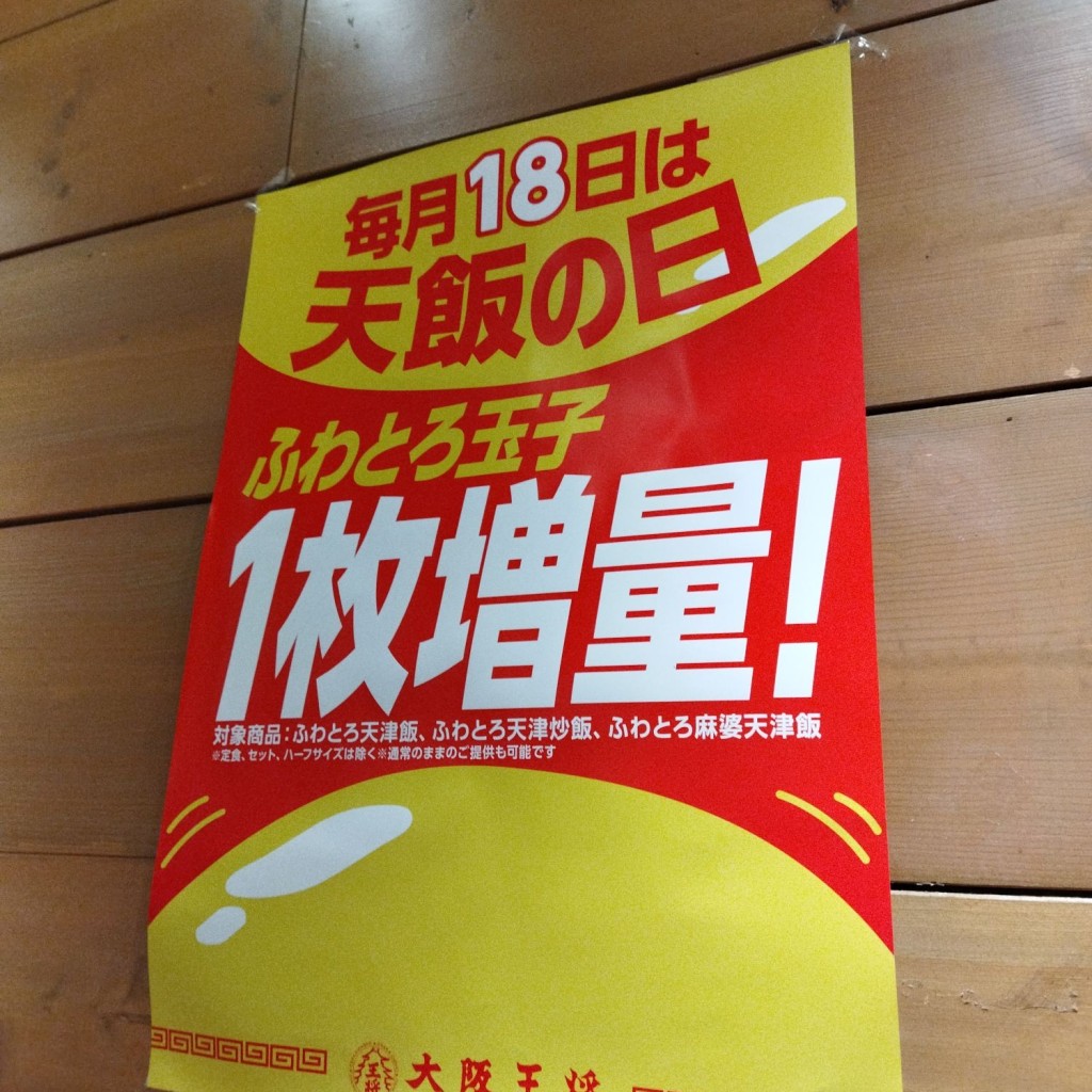 実際訪問したユーザーが直接撮影して投稿した東五反田餃子大阪王将 五反田店の写真