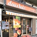 実際訪問したユーザーが直接撮影して投稿した追分南ケーキdouxbois/ドゥ ヴォイスの写真