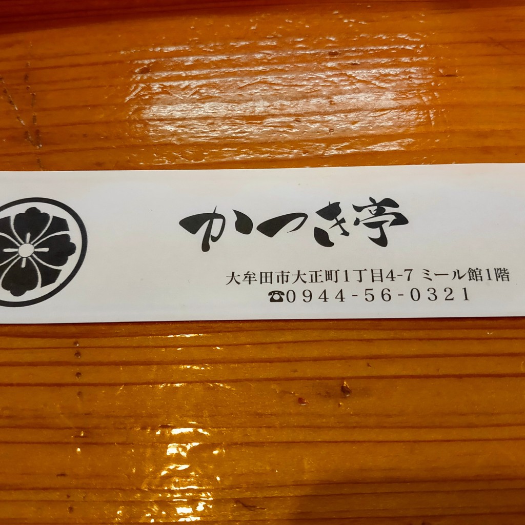 実際訪問したユーザーが直接撮影して投稿した大正町寿司かつき亭の写真