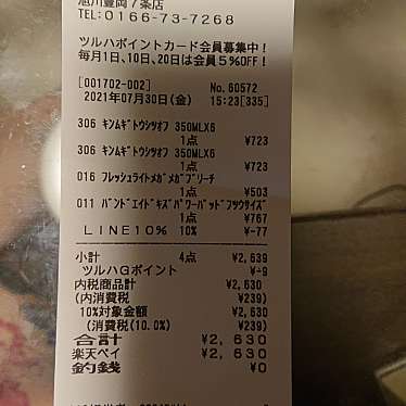 ツルハドラッグ 旭川豊岡7条店のundefinedに実際訪問訪問したユーザーunknownさんが新しく投稿した新着口コミの写真