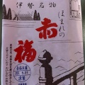 実際訪問したユーザーが直接撮影して投稿した小野柄通和菓子赤福 神戸阪急店の写真